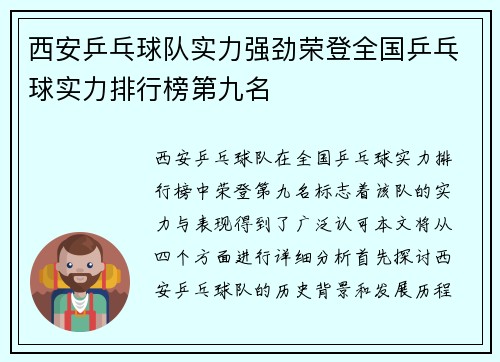 西安乒乓球队实力强劲荣登全国乒乓球实力排行榜第九名