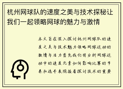 杭州网球队的速度之美与技术探秘让我们一起领略网球的魅力与激情
