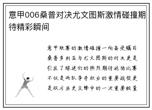 意甲006桑普对决尤文图斯激情碰撞期待精彩瞬间