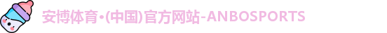 安博体育